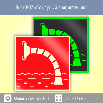 ���� F07 ��������� ������������ (������������������ ������ ���� 34428-2018, 125�125 ��)