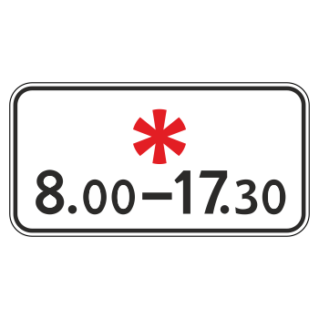 Дорожный знак 8.5.5 «Время действия» (металл 0,8 мм, I типоразмер: 300х600 мм, С/О пленка: тип В алмазная)