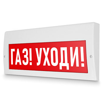 Световое табло «Газ! Уходи!», Молния (220В РИП)
