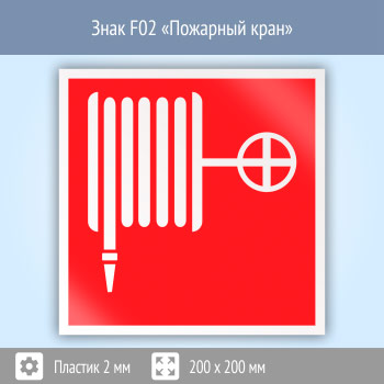 ���� F02 ��������� ����� (�������, 200�200 ��)