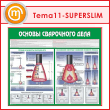 ����� ������� ���������� ���� (TM-11-SUPERSLIM)