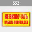 ���� (������) ��� ��������! ������ ����������, S52 (������, 250�140 ��)