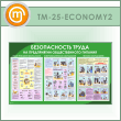 ����� ������������� ����� �� ������������ ������������� �������� (TM-25-ECONOMY2)