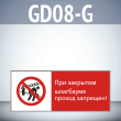 ���� ���� �������� ��������� ������ ��������!�, GD08-G (������������� ��������������, 540�220 ��, ������� 2 ��)