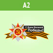�������� � 9 ��� �� ���� �2 ������� (BH-8)