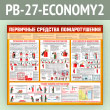 ����� ���������� �������� �������������� (PB-27-ECONOMY2)