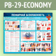 ����� ��������� ������������� (PB-29-ECONOMY)