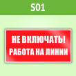 ���� (������) ��� ��������! ������ �� �����, S01 (������, 100�50 ��)